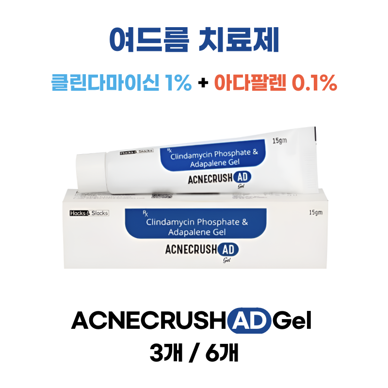 여드름 치료제  Acnecrush-AD Gel  15g  X 3통  X 6통