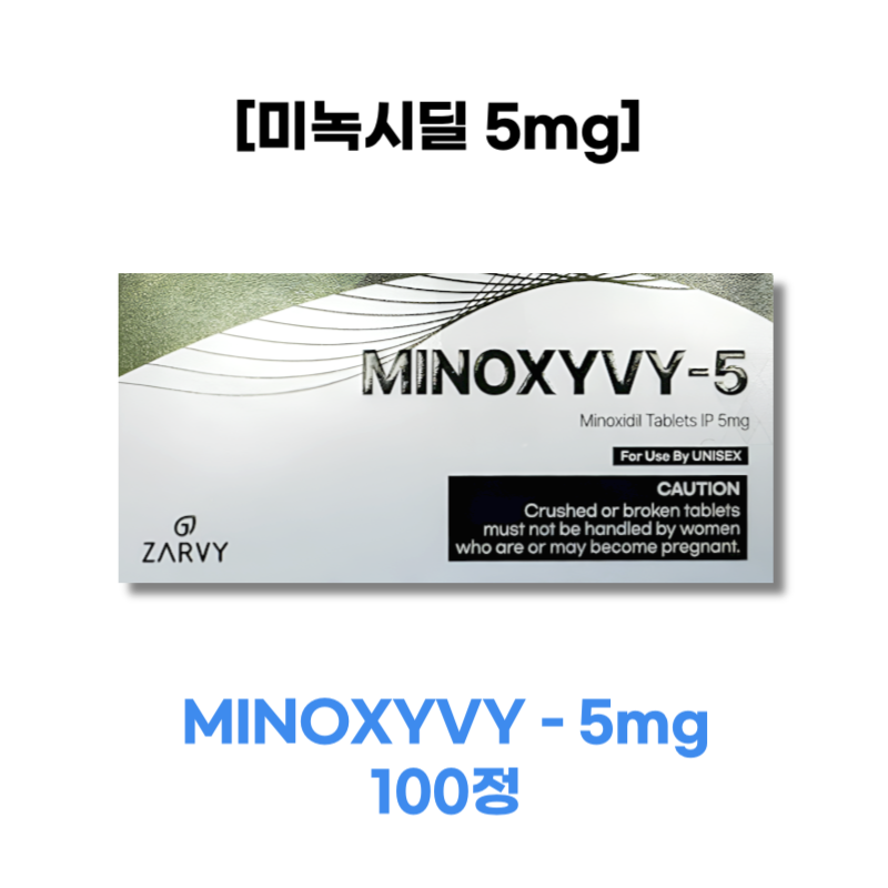 미녹시딜 5mg 미녹시비5mg 100정