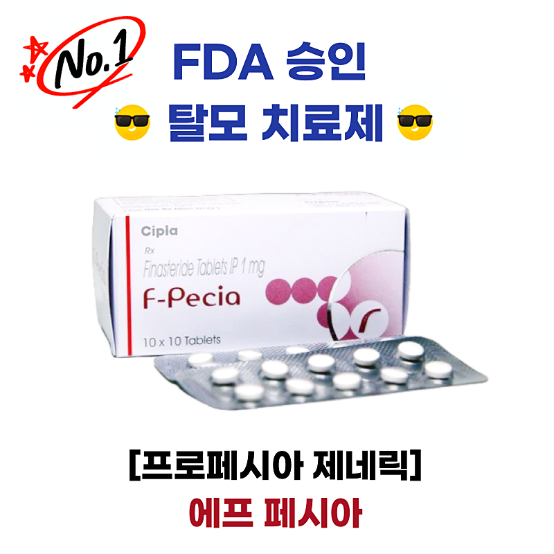 에프페시아(프로페시아 제네릭) 300정/ 600정