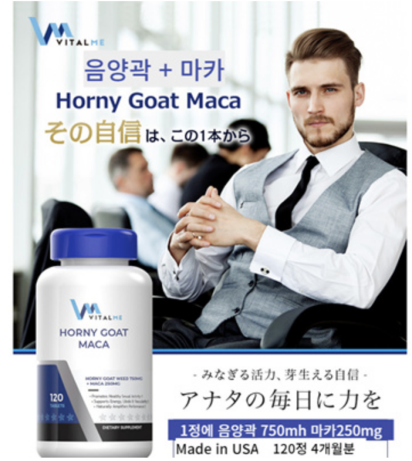 ★정력증진의 최고봉★ 음양곽+마카 120캡슐 4개월분 [일본 직구 베스트 셀링제품] 2+1  [VITAL ME ]★