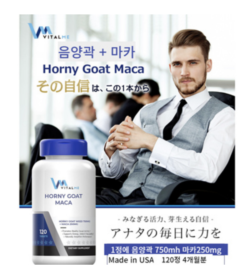 ★정력증진의 최고봉★ 음양곽+마카 120캡슐 4개월분 [일본 직구 베스트 셀링제품] 2+1  [VITAL ME ]★