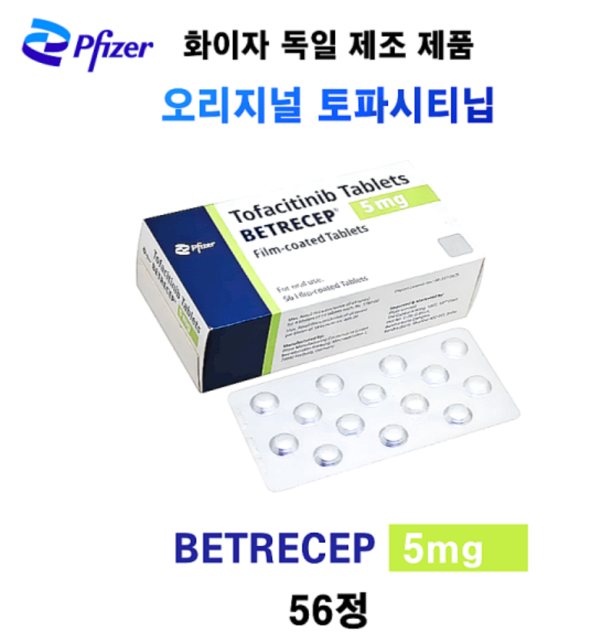 화이자 독일(Pfizer Germany) 제조 Betrecep 5mg 56정