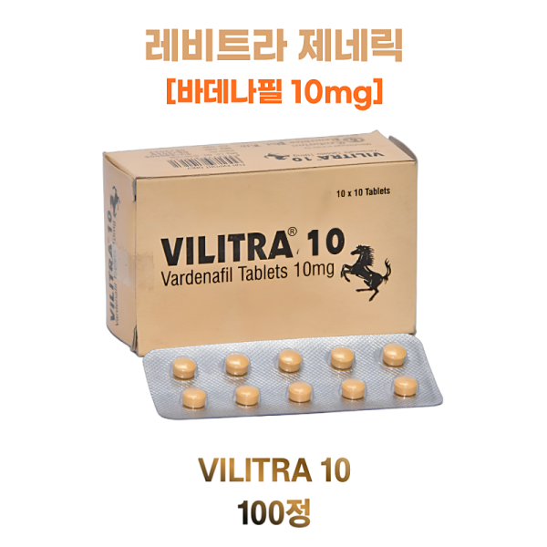 레비트라 제네릭 Vilitra 10mg 100정 1박스