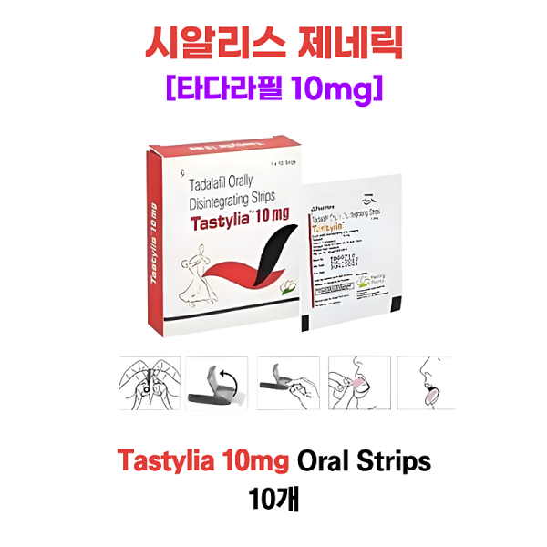 타스틸리아 오랄 스트립 (Tastylia Oral Strip 10mg) 타다라필 10mg 10회분