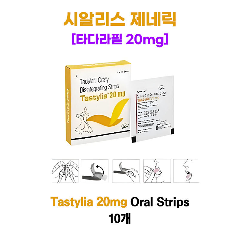 타스틸리아 오랄 스트립 (Tastylia Oral Strip 20mg) 타다라필 20mg 10회분