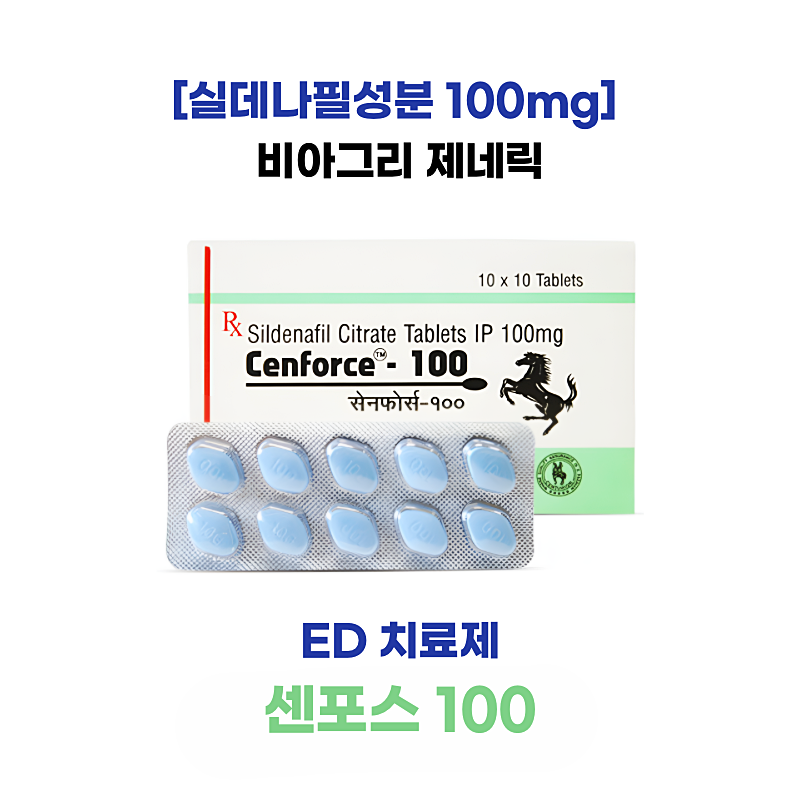 센포스 100(비아그라 제네릭) 실데나필 100mg 100정 1박스
