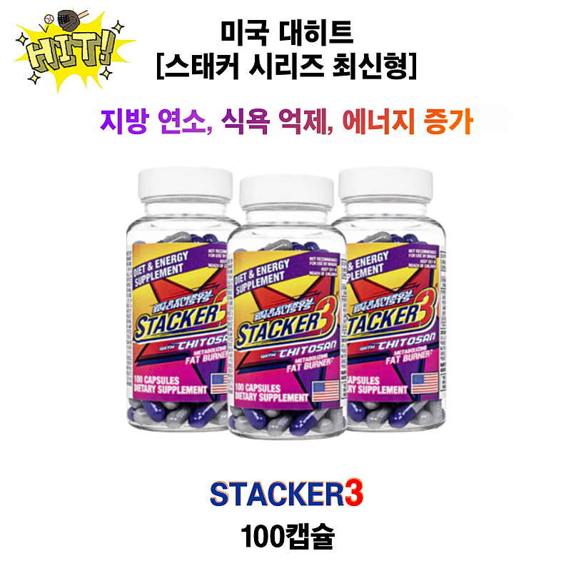 [미국 대히트 스태커 시리즈 최신형  ] Stacker3 100캡슐