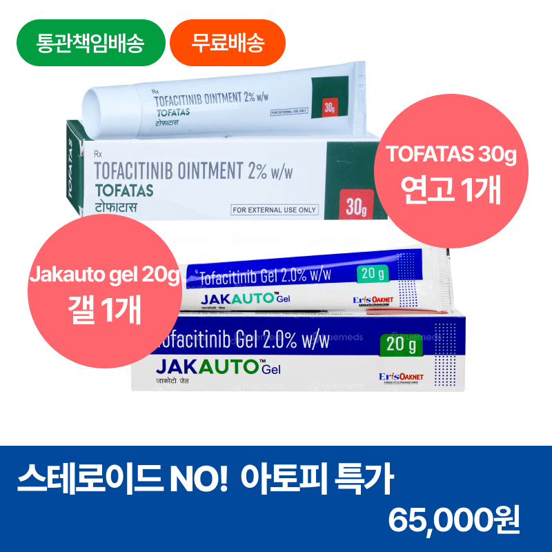 [토파시티닙 2%] TOFATAS 30g 연고 1개 + Jakauto gel 20g 갤 1개