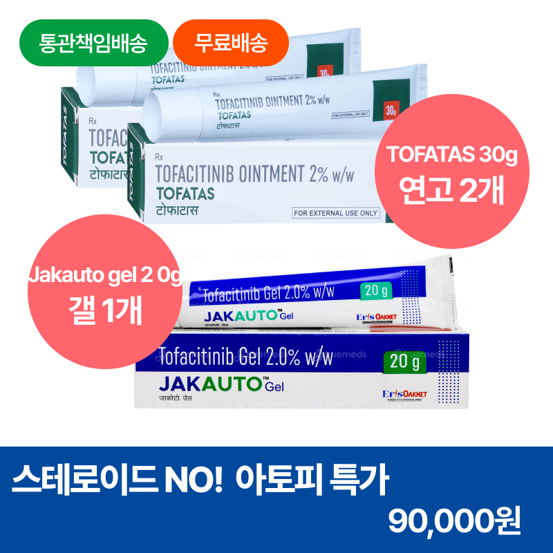 [토파시티닙 2%] TOFATAS 30g 연고 2개 + Jakauto gel 20g 갤 1개