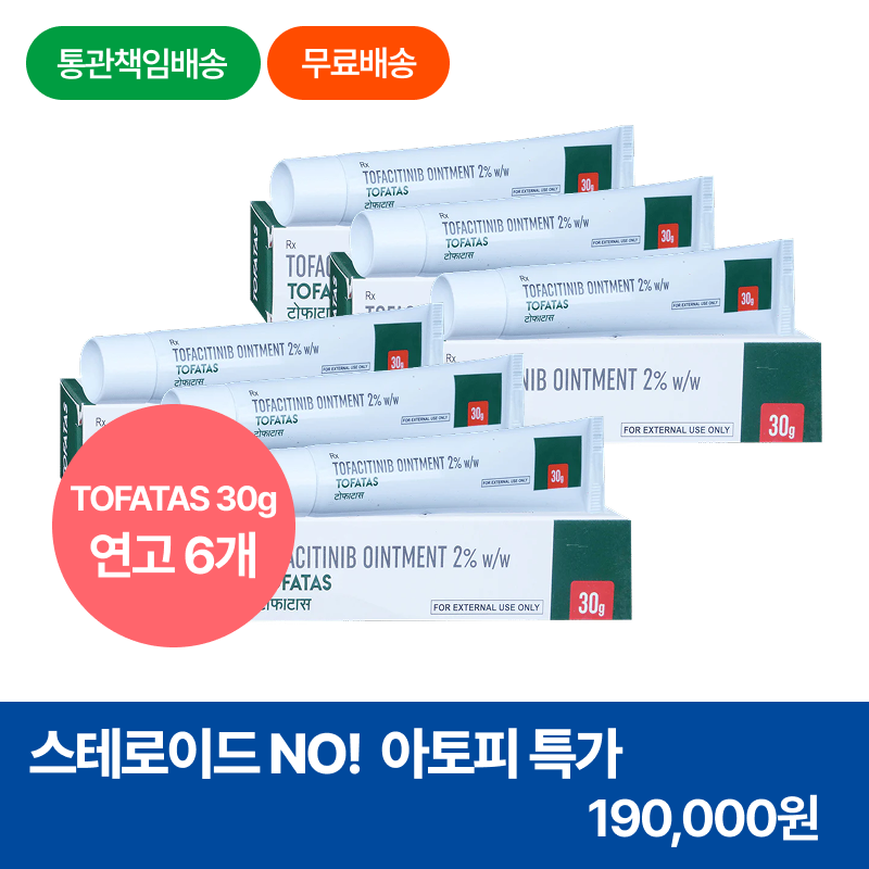 [토파시티닙 2%] TOFATAS 30g 연고 6개