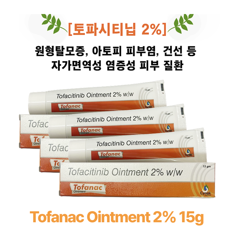 [토파시티닙 2% ] Tofanac Ointment 15g 3통 / 6통