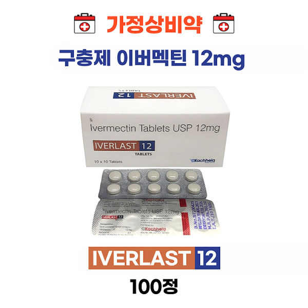 이버멕틴  Iverlast 12 mg  100정