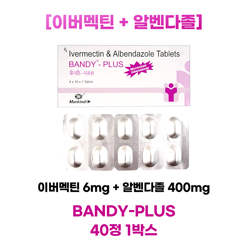 [이버멕틴 + 알벤다졸] Bandy-Plus Chewable Tablet 40정 1박스