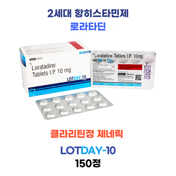 클라리틴정 제네릭 Lotday-10mg  150정