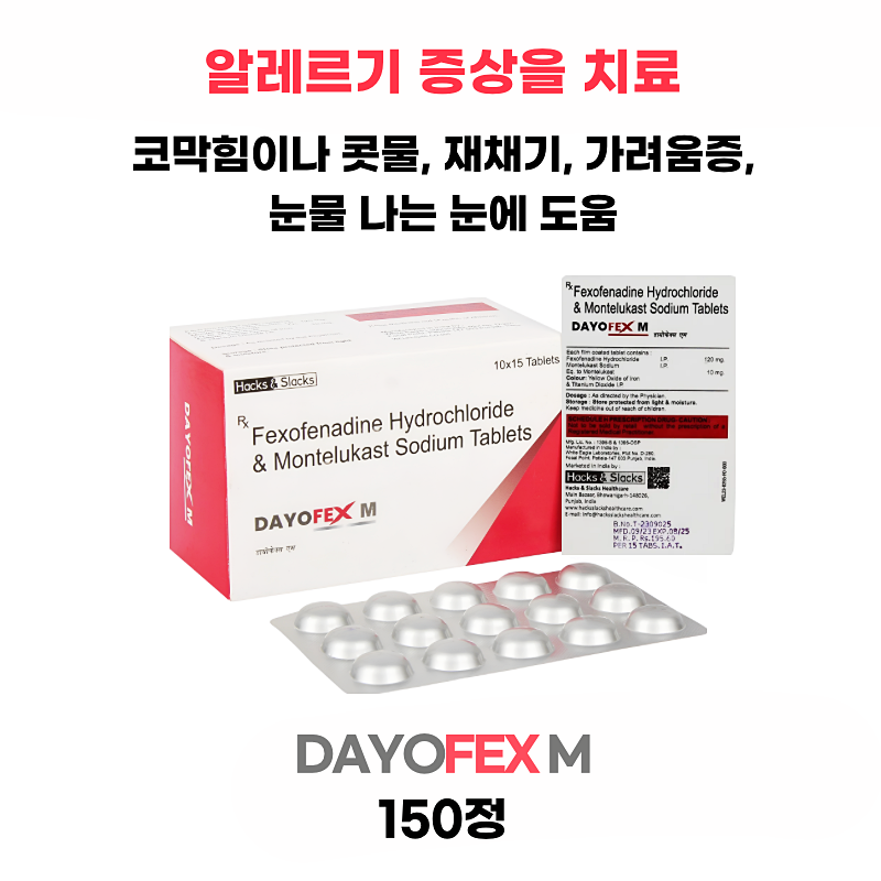 알레르기 증상을 치료 Dayofex-M 150정 대용량