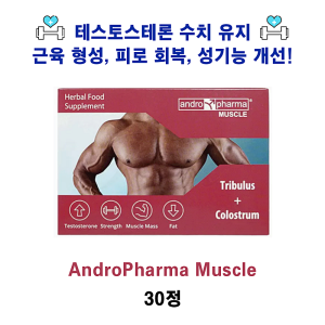 AndroPharma Muscle 30정