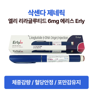 다국적 제약사 Eris lifesciences 제조 삭센다 제네릭 엘리 ( Erly ) liraglutide 6mg/ml