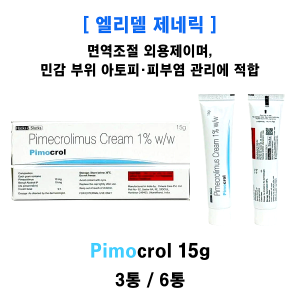 [엘리델 제레릭] pimocrol 15g 3통/ 6통