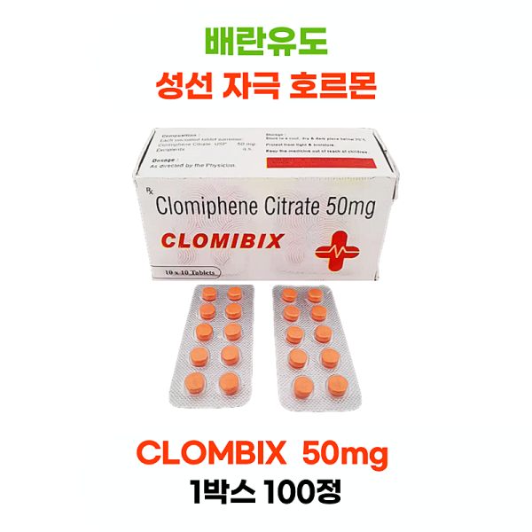 클로미드 Clomibix 50 mg 1박스 100정