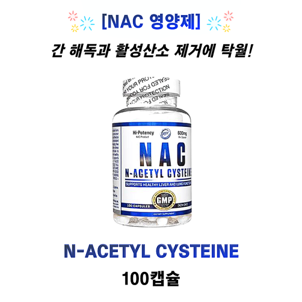[NAC 영양제] N-Acetyl Cysteine 600mg 100캡슐