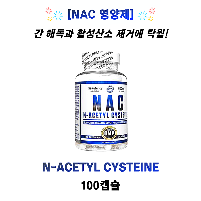 [NAC 영양제] N-Acetyl Cysteine 600mg 100캡슐