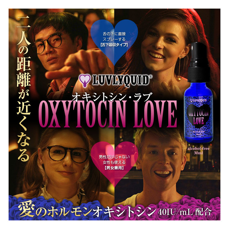 [일본 메가히트 제품입고] 옥시토신 러브 1병 30ml