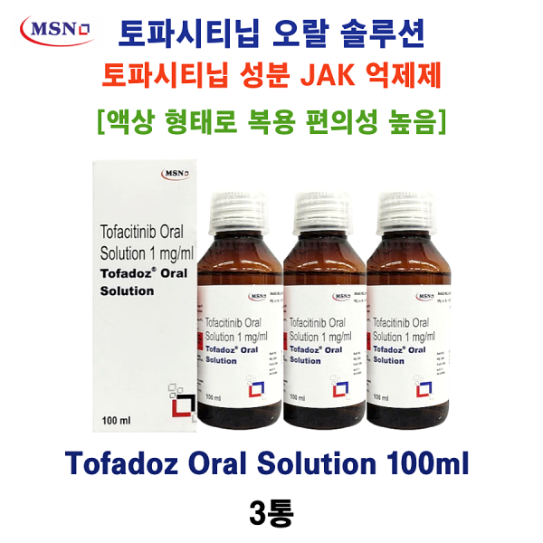 상시할인제품 [MSN Laboratories] 토파시티닙 오랄 솔루션 Tofadoz Oral Solution 100ml 3통