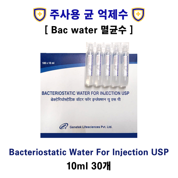 [주사용 균 억제수] bacteriostatic water for injection 10ml 30개