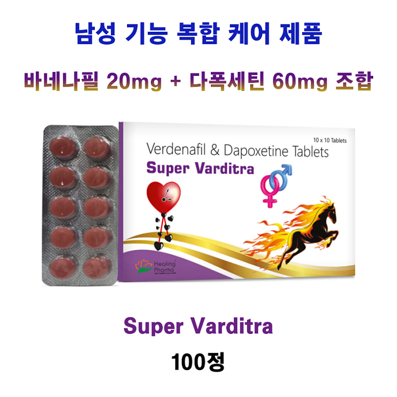 [바네나필+ 다폭세틴 조합약]  super Varditra  100정