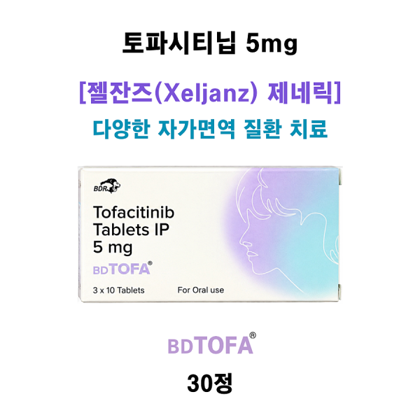 [젤잔즈(Xeljanz) 제네릭]토파시티닙 5mg BD TOFA 5mg 30정
